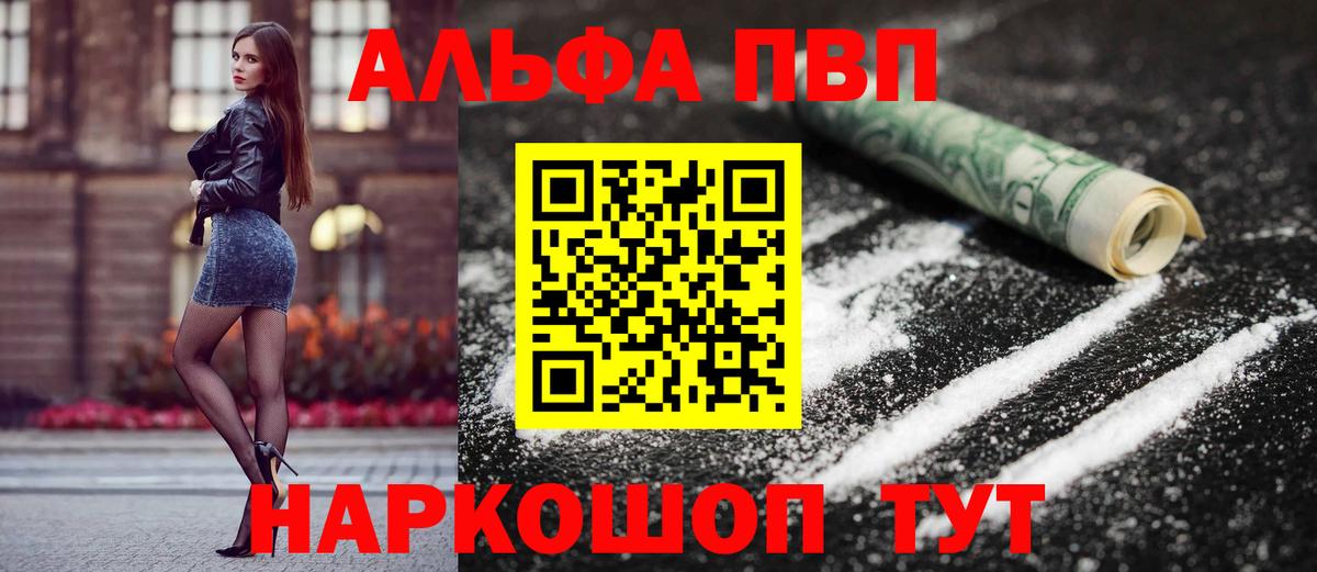 Alpha PVP VHQ  Вход с VPN  Великий Устюг  Alpha-PVP  Alfa_PVP кристаллы 