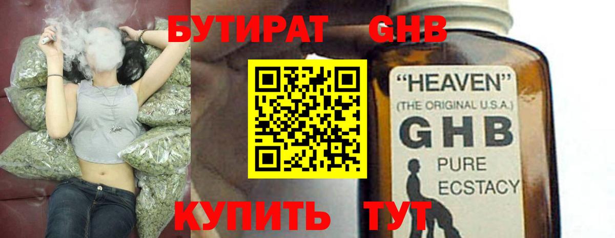 БУТИРАТ буратино Великий Устюг