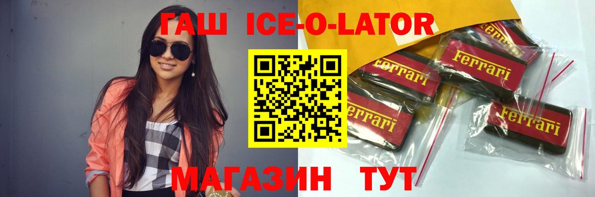 ГАШ ice o lator Великий Устюг