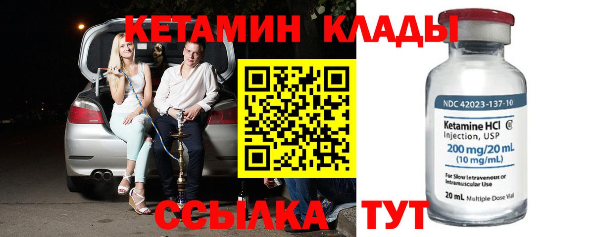 КЕТАМИН ketamine Великий Устюг